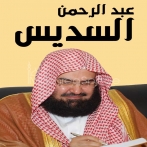 Abderrahman al soudais